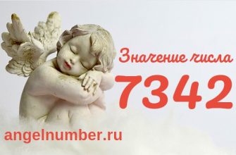 число 7342