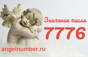 число 7776