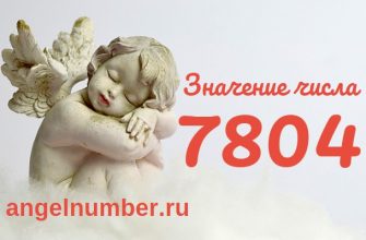 число 7804