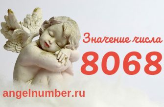 число 8068