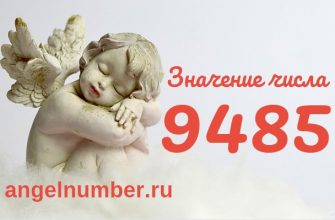 число 9485