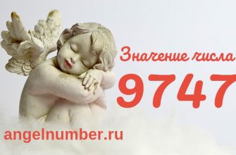 число 9747