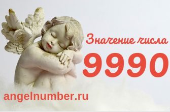 число 9990