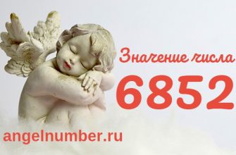 число 6852