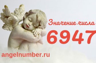 число 6947