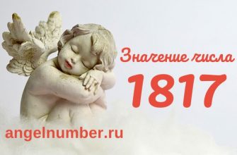 Число 1817