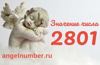 число 2801