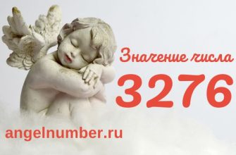 число 3276