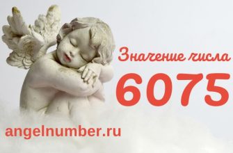 число 6075