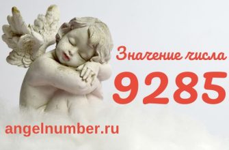 число 9285