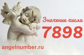 число 7898