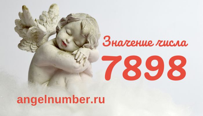 число 7898