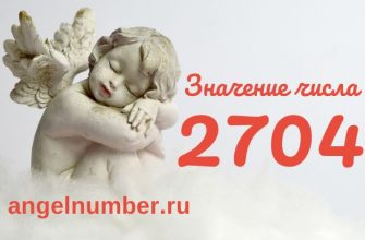 число 2704