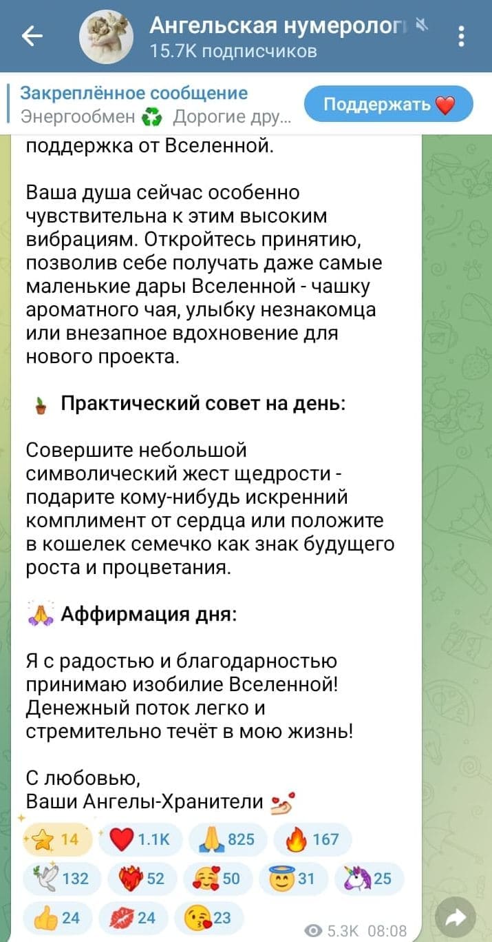 телеграм канал Ангельская нумерология